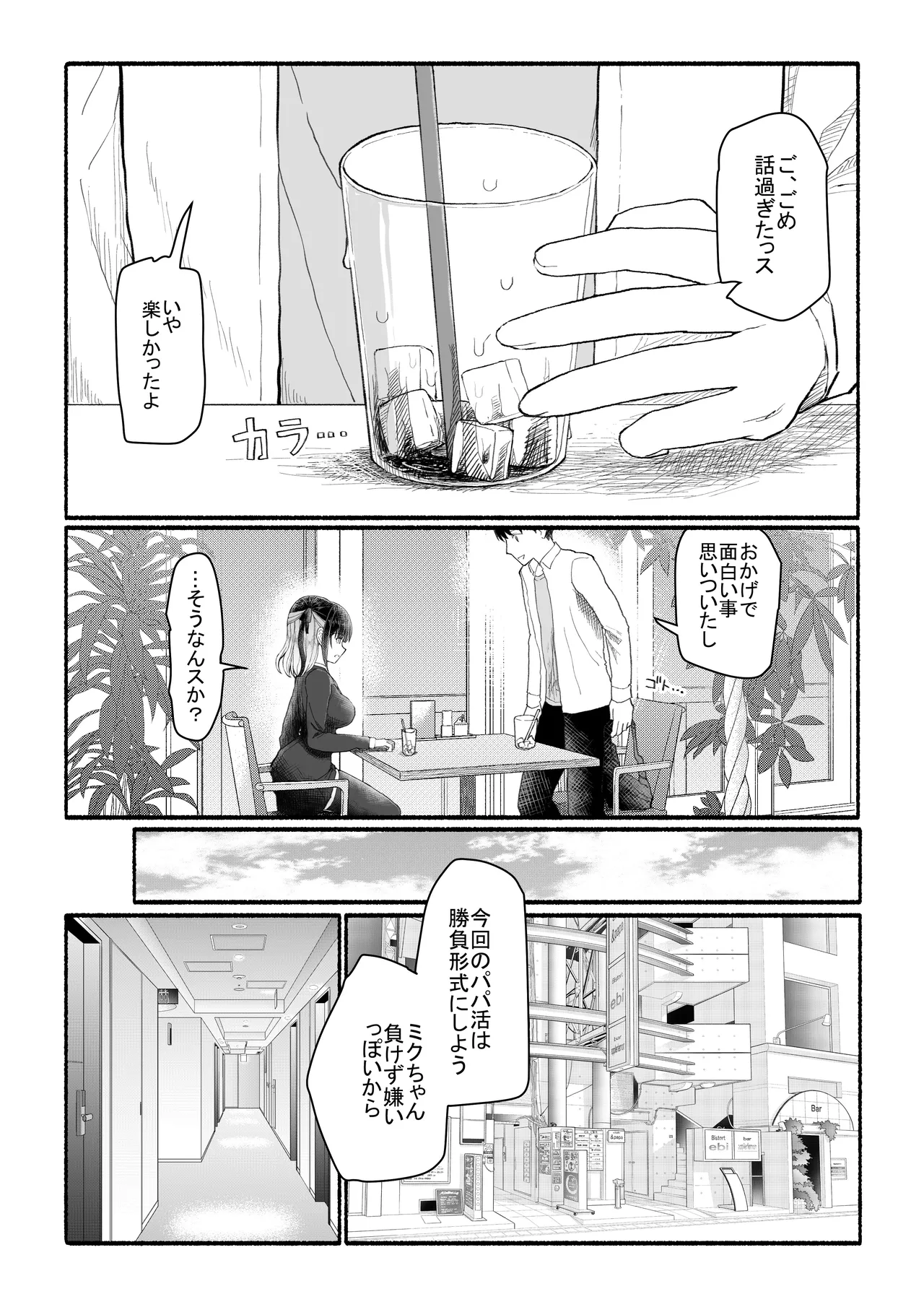 パパ活セーブデータ2 imagen número 9