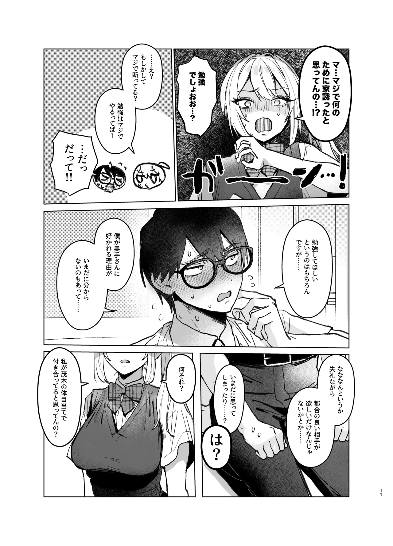 両片想いが実らないギャルさんはイラムラチクニーが止まらない！2 이미지 번호 11