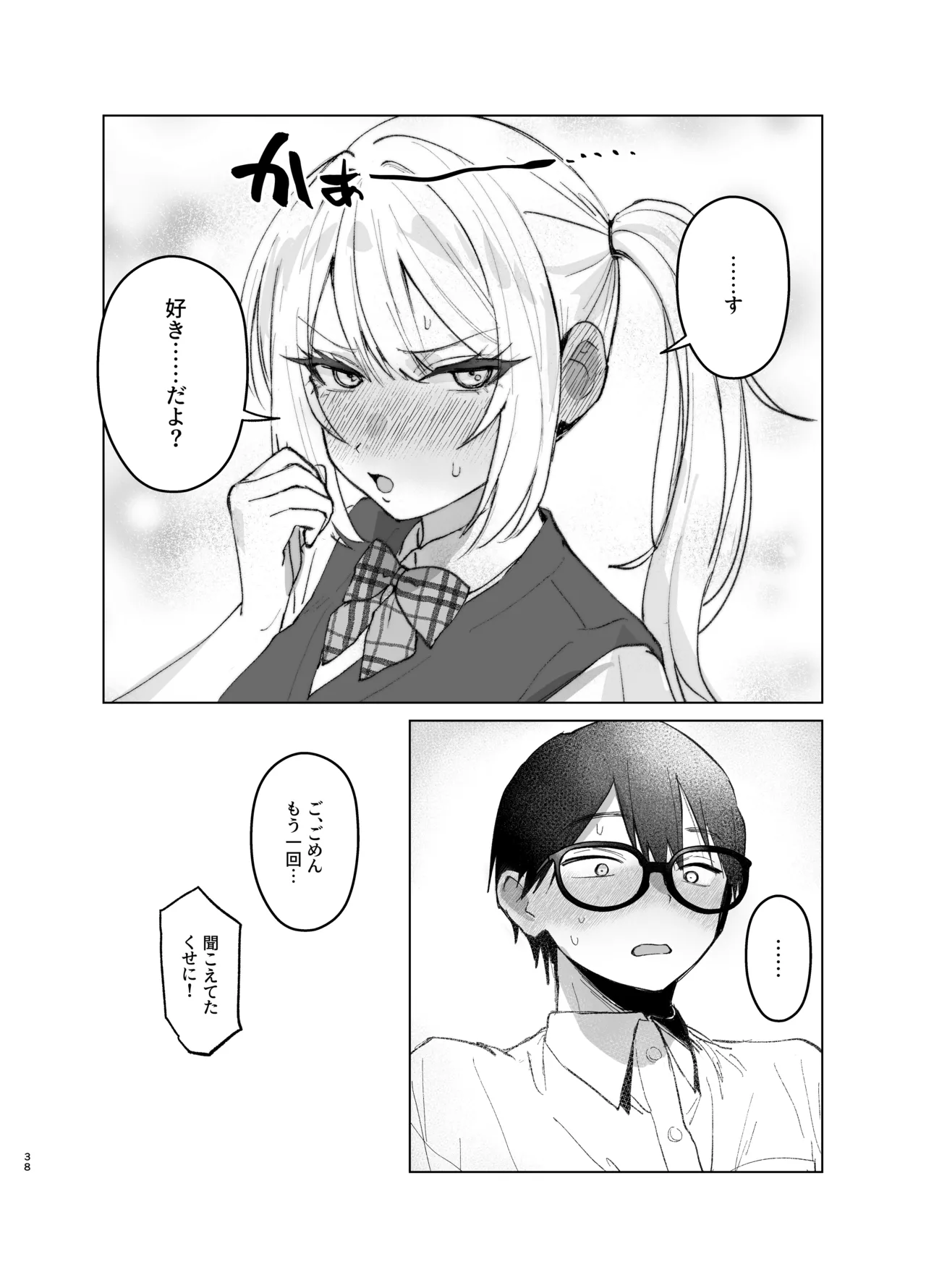 両片想いが実らないギャルさんはイラムラチクニーが止まらない！2 이미지 번호 38