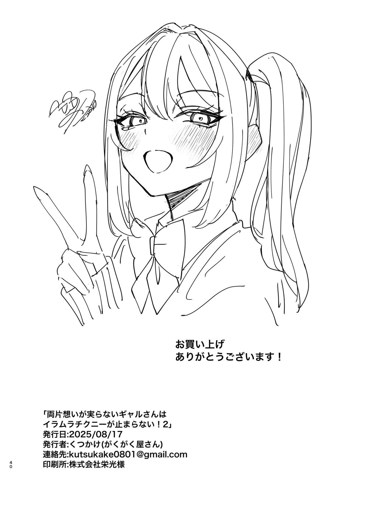 両片想いが実らないギャルさんはイラムラチクニーが止まらない！2 이미지 번호 40