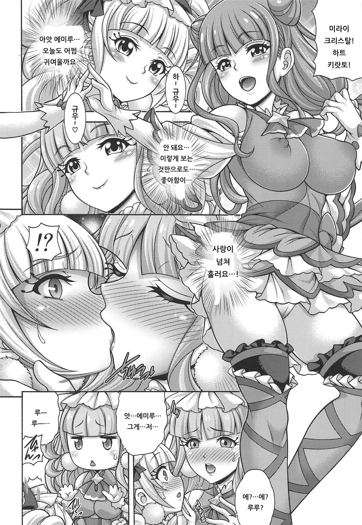 (C95) [K2 Tomo no Kai (Mizuki)] Haramasu Amour | 하라마스 아무르 (Hugtto! PreCure) [Korean] [아이카츠! 갤러리] 画像番号 3