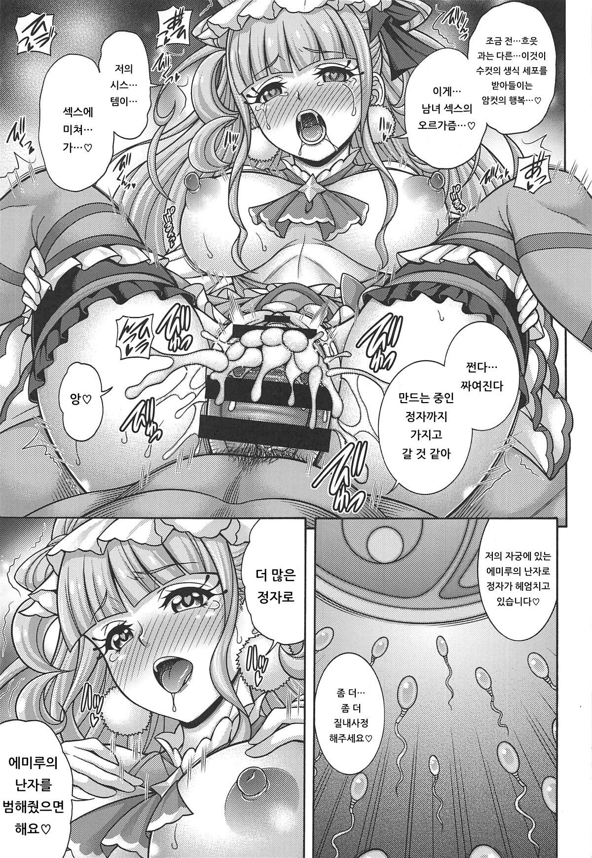 (C95) [K2 Tomo no Kai (Mizuki)] Haramasu Amour | 하라마스 아무르 (Hugtto! PreCure) [Korean] [아이카츠! 갤러리] 画像番号 16