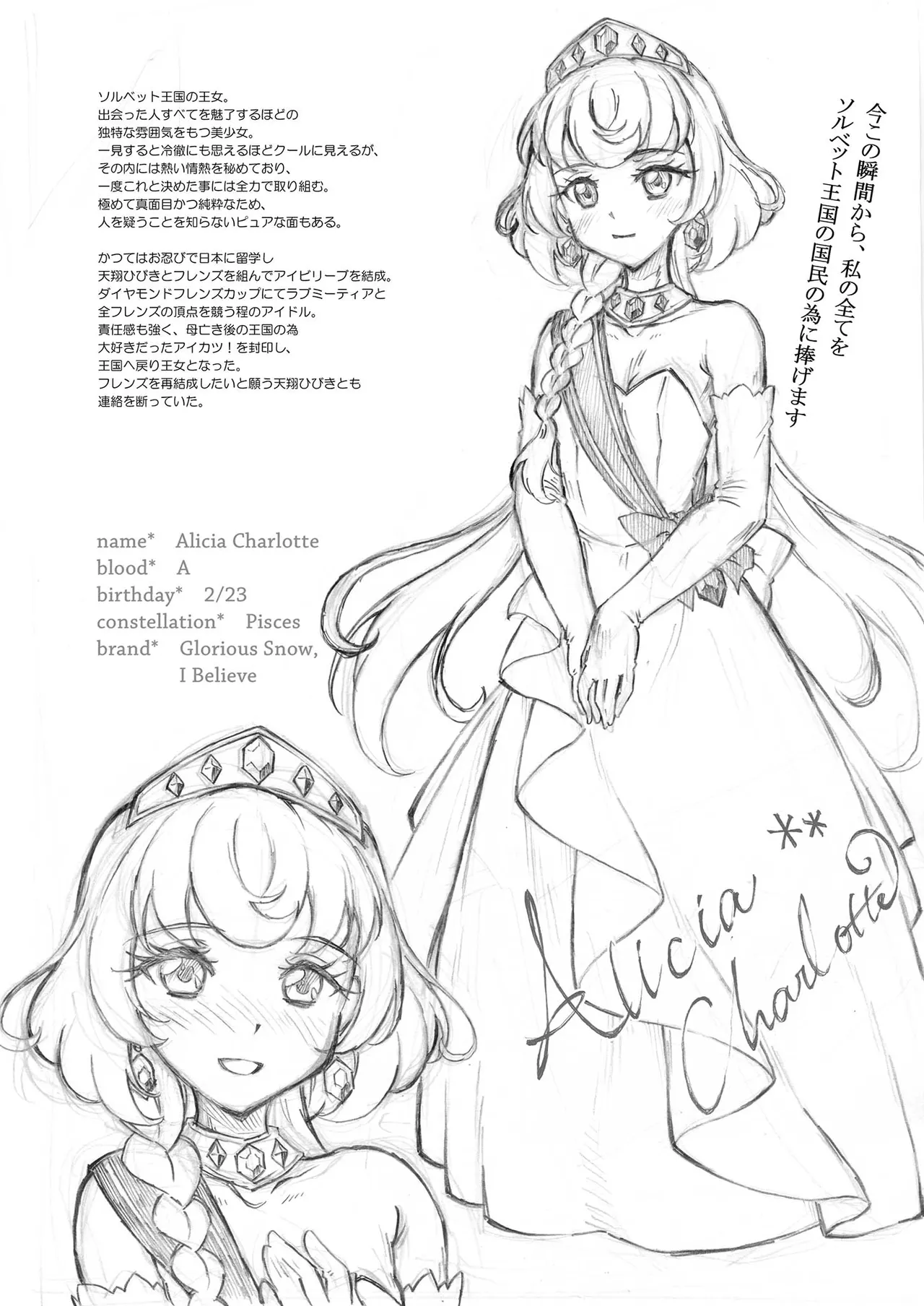 (C104)[Chiriakuta (Yaburebouki Akuta)] Princess Alicia (Aikatsu Friends!) [Digital] изображение № 4