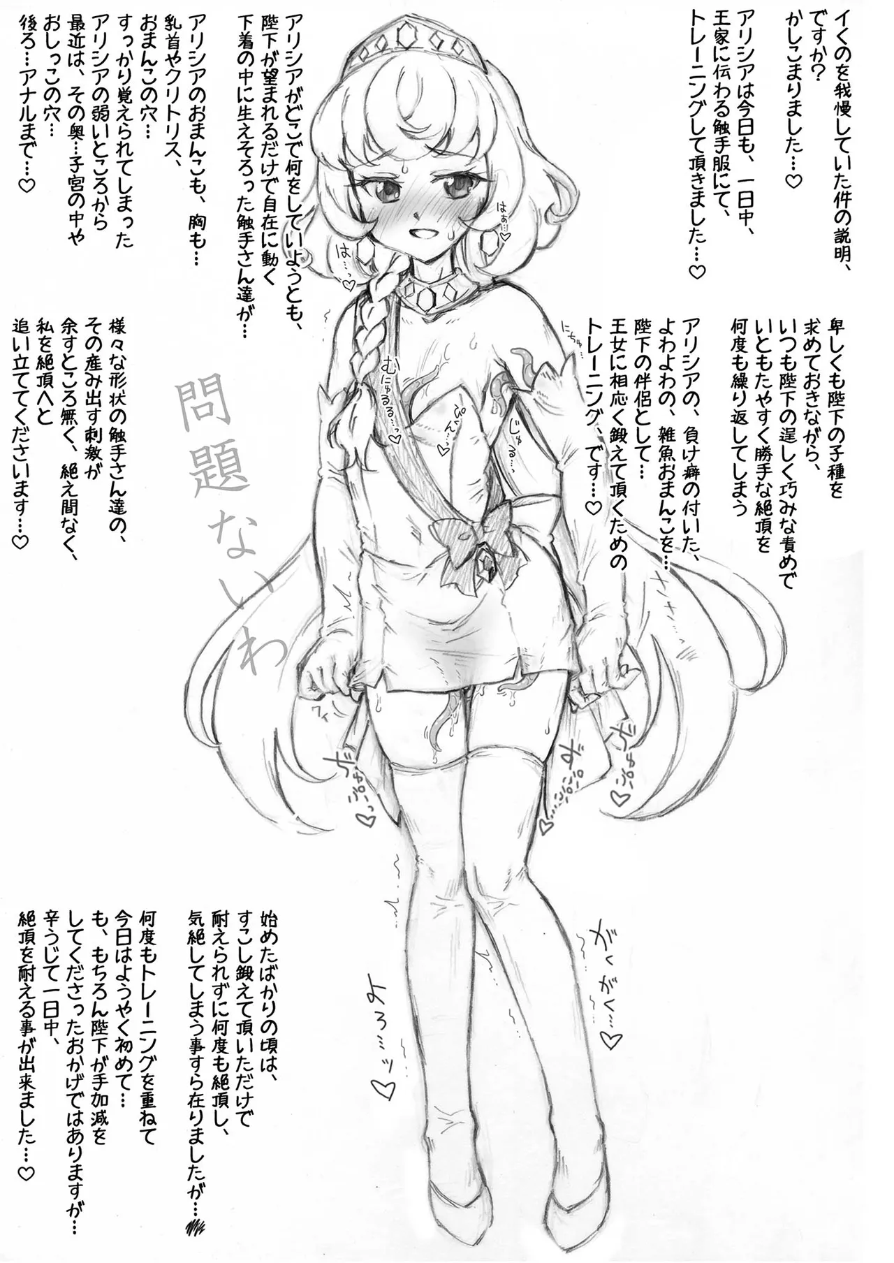 (C104)[Chiriakuta (Yaburebouki Akuta)] Princess Alicia (Aikatsu Friends!) [Digital] изображение № 15