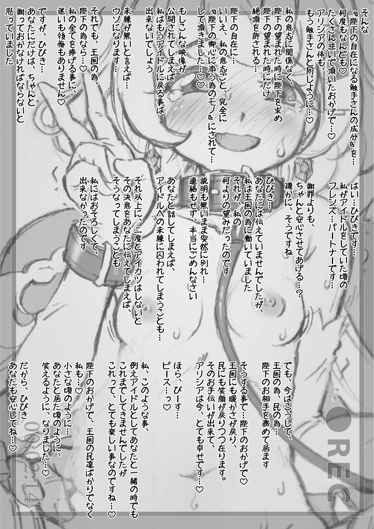 (C104)[Chiriakuta (Yaburebouki Akuta)] Princess Alicia (Aikatsu Friends!) [Digital] изображение № 17