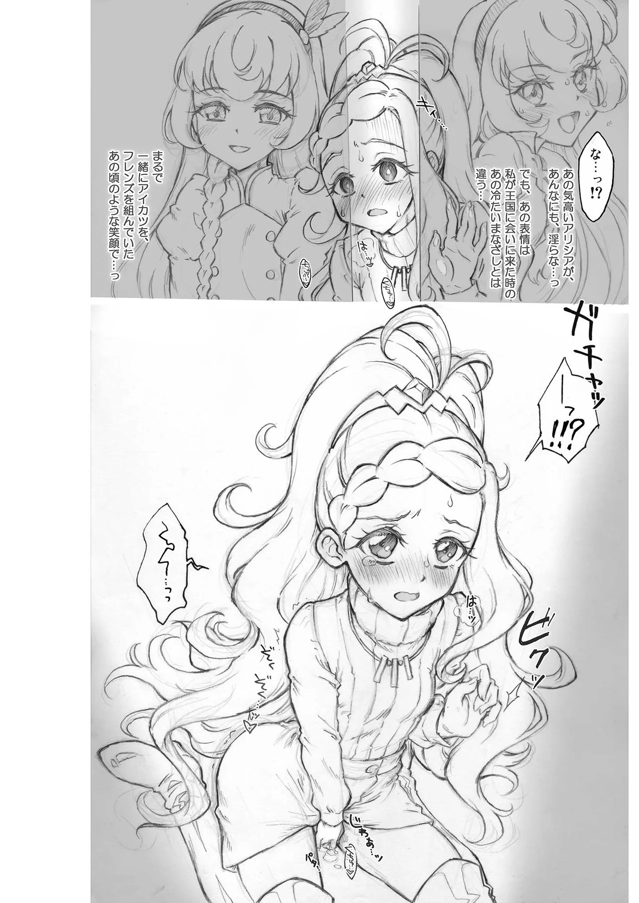 (C104)[Chiriakuta (Yaburebouki Akuta)] Princess Alicia (Aikatsu Friends!) [Digital] изображение № 18