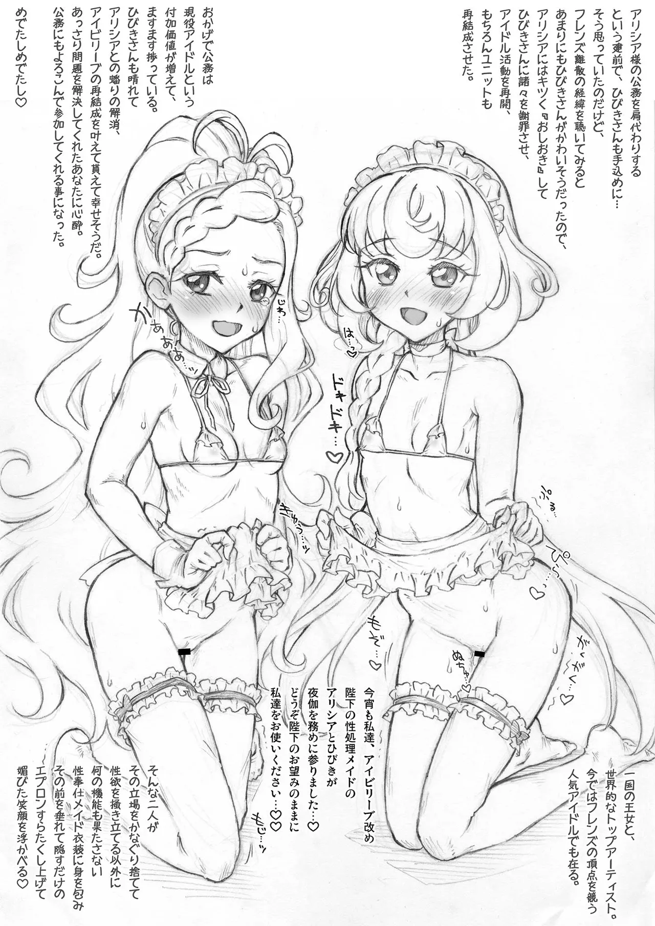 (C104)[Chiriakuta (Yaburebouki Akuta)] Princess Alicia (Aikatsu Friends!) [Digital] изображение № 19