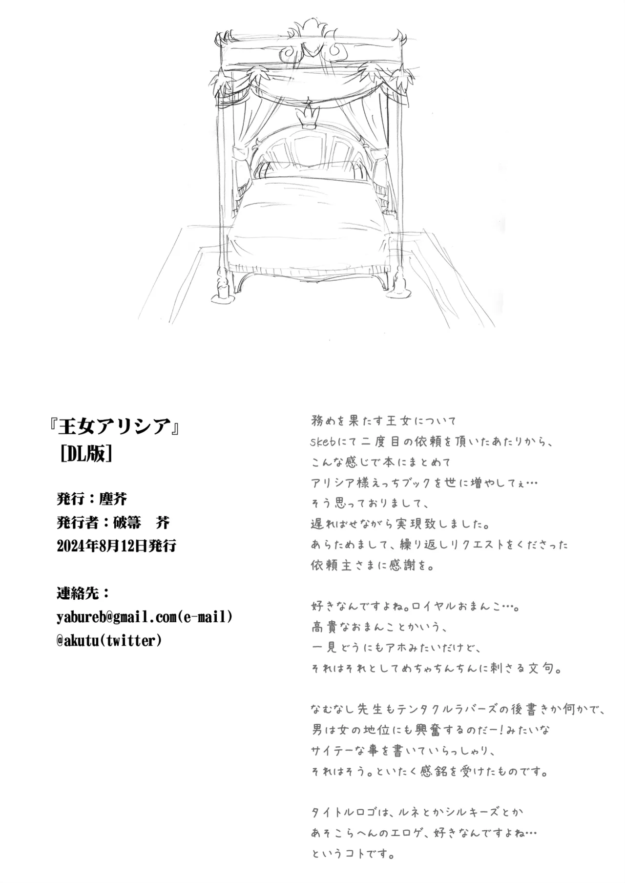 (C104)[Chiriakuta (Yaburebouki Akuta)] Princess Alicia (Aikatsu Friends!) [Digital] изображение № 22