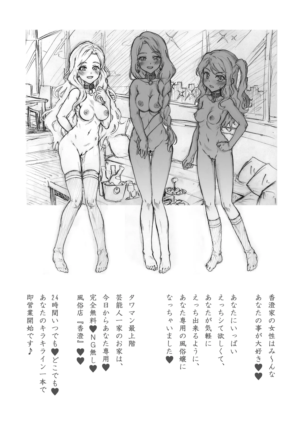 [Chiriakuta (Yaburebouki Akuta)] ~Your exclusive brothel "Kasumi"~ Night Sky (Aikatsu Stars!) [Digital] изображение № 6