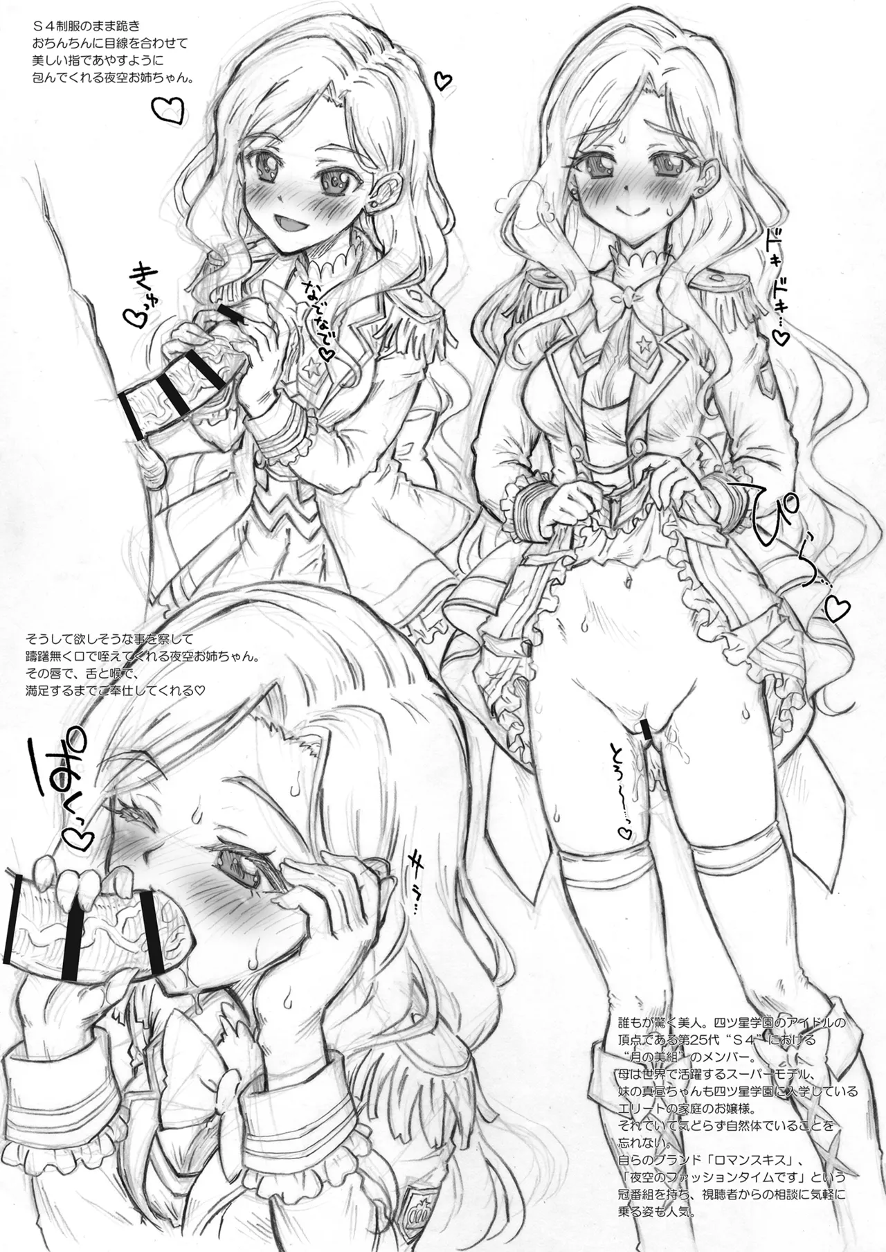 [Chiriakuta (Yaburebouki Akuta)] ~Your exclusive brothel "Kasumi"~ Night Sky (Aikatsu Stars!) [Digital] изображение № 7