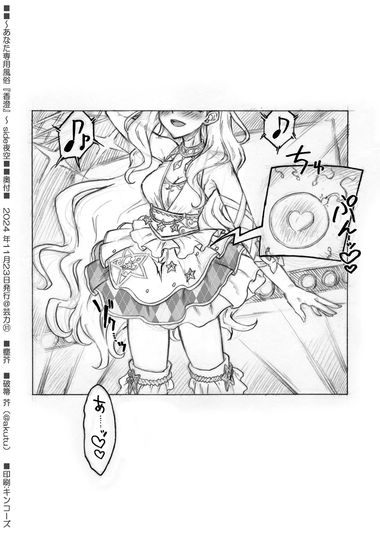 [Chiriakuta (Yaburebouki Akuta)] ~Your exclusive brothel "Kasumi"~ Night Sky (Aikatsu Stars!) [Digital] изображение № 16