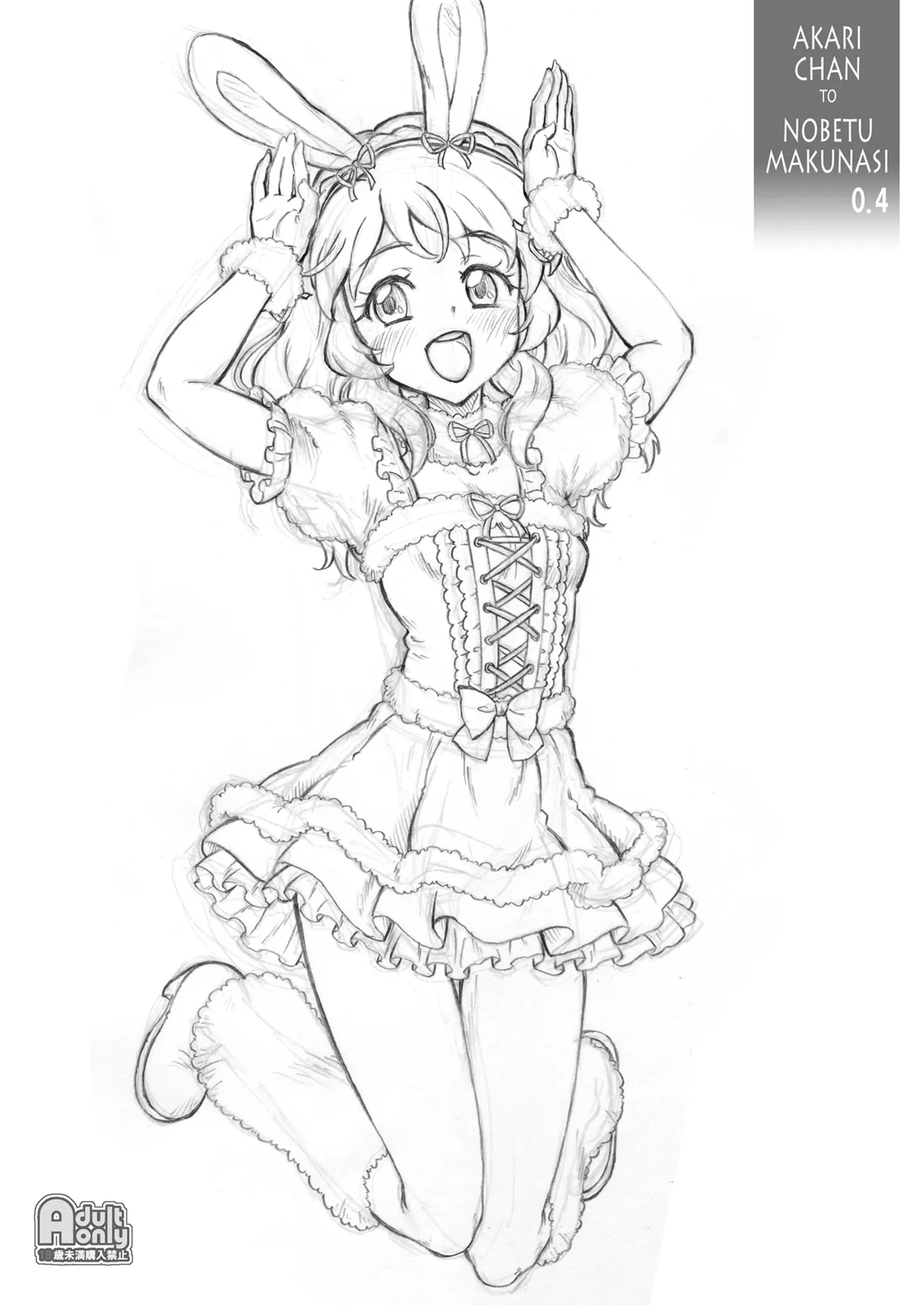 [Chiriakuta (Yaburebouki Akuta)] Akari-chan No. 0.4 (Aikatsu!) [Digital] image number 1