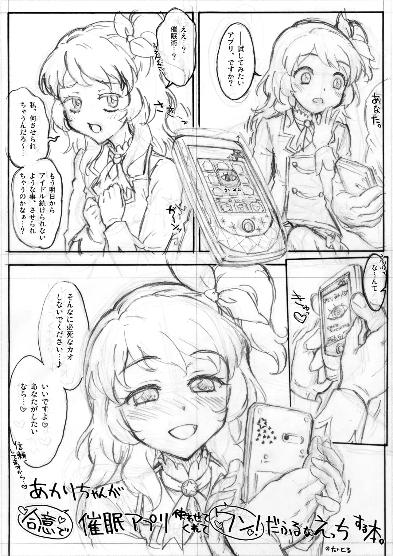 [Chiriakuta (Yaburebouki Akuta)] Akari-chan No. 0.4 (Aikatsu!) [Digital] image number 3