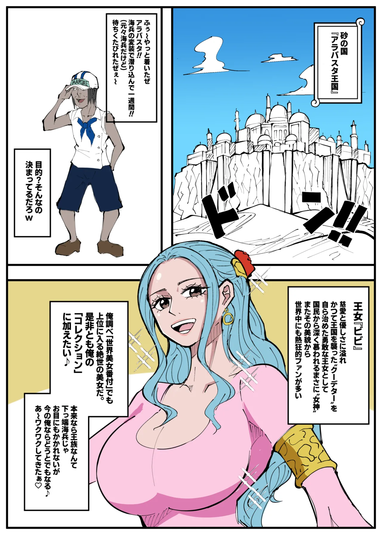 [絵描き外国人] ワンピ×無敵キモ男④ (ワンピース) image number 1