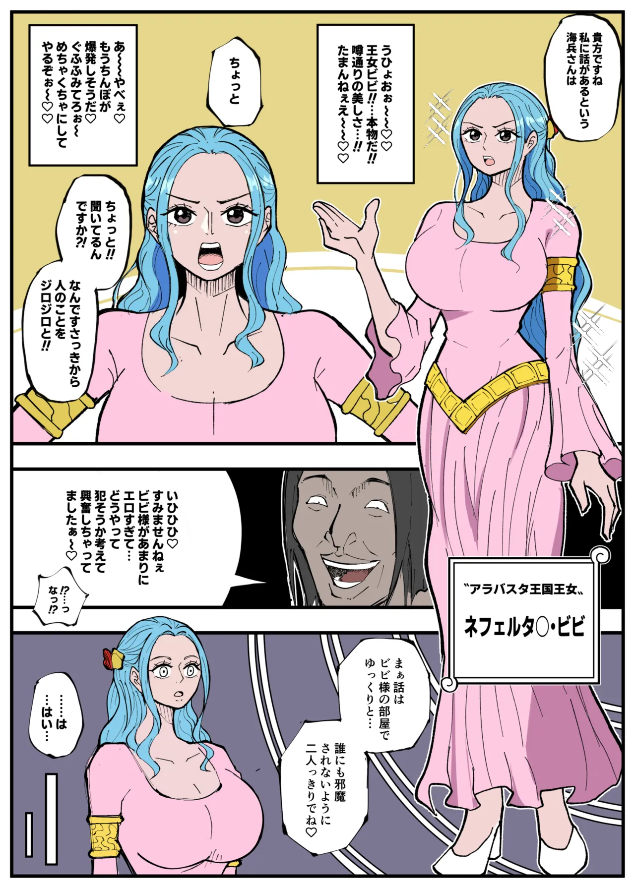 [絵描き外国人] ワンピ×無敵キモ男④ (ワンピース) image number 2