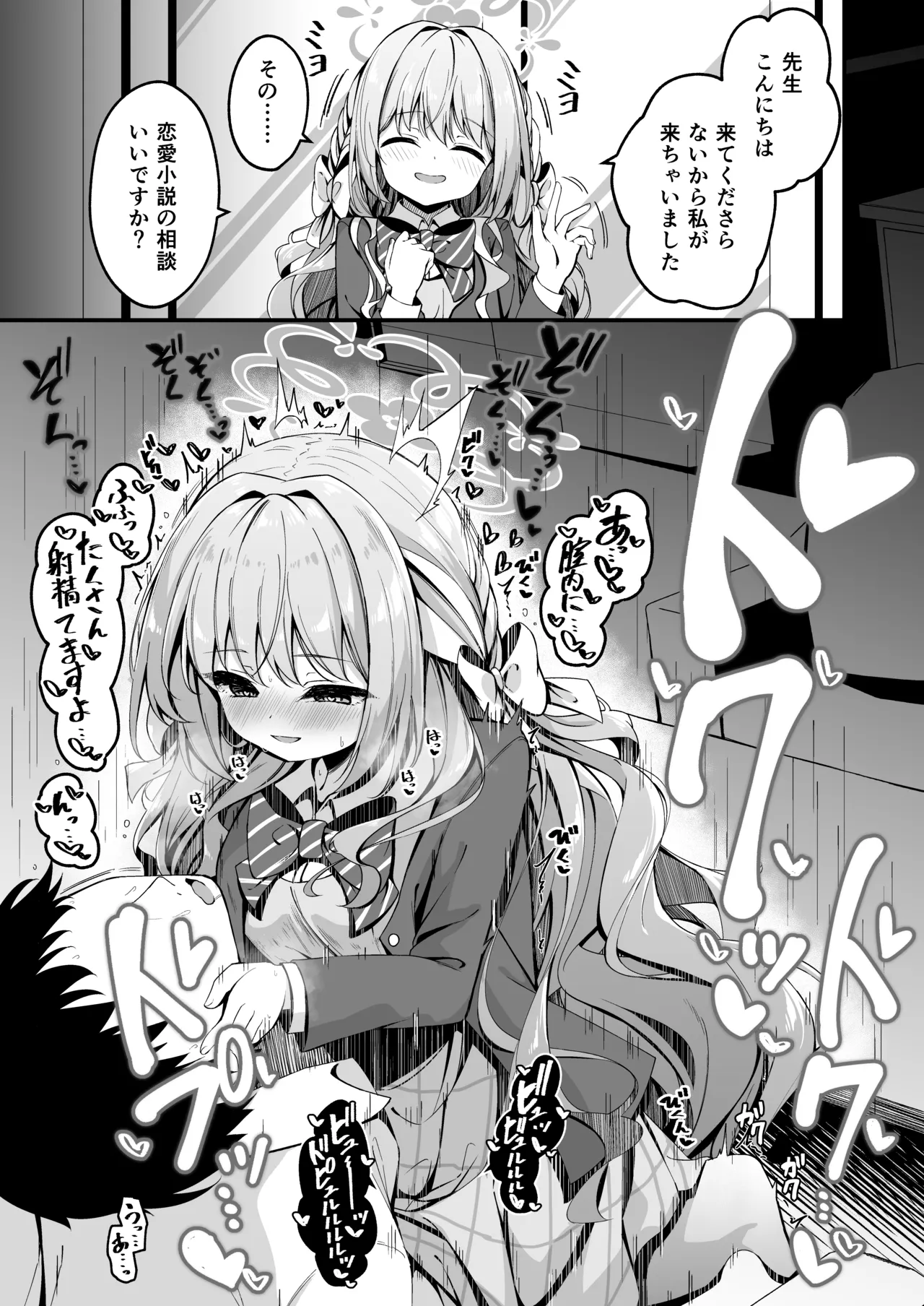 [円つくも] ミヨの小説相談が気持ち良すぎる話 (ブルーアーカイブ) 이미지 번호 2