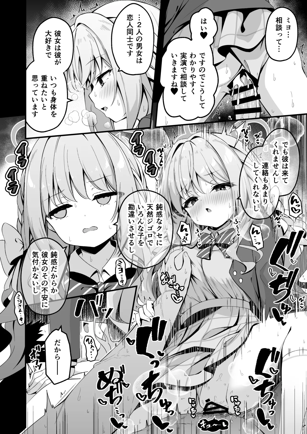 [円つくも] ミヨの小説相談が気持ち良すぎる話 (ブルーアーカイブ) 이미지 번호 3