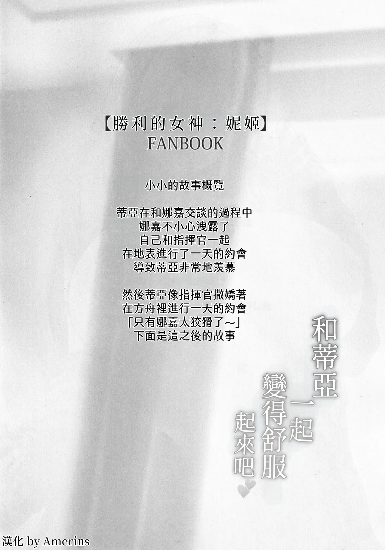 (C105) [Uma no Hone (Toba Yuga)] Tia to Issho ni Kimochi Yoku Naro (Goddess of Victory: Nikke) [Chinese][Amerins漢化] numero di immagine  4