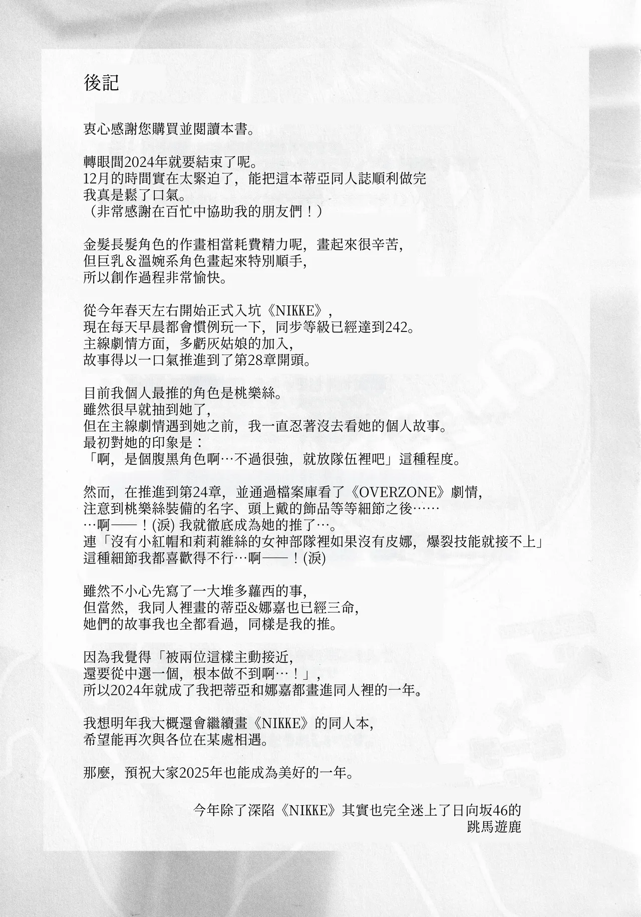 (C105) [Uma no Hone (Toba Yuga)] Tia to Issho ni Kimochi Yoku Naro (Goddess of Victory: Nikke) [Chinese][Amerins漢化] numero di immagine  23