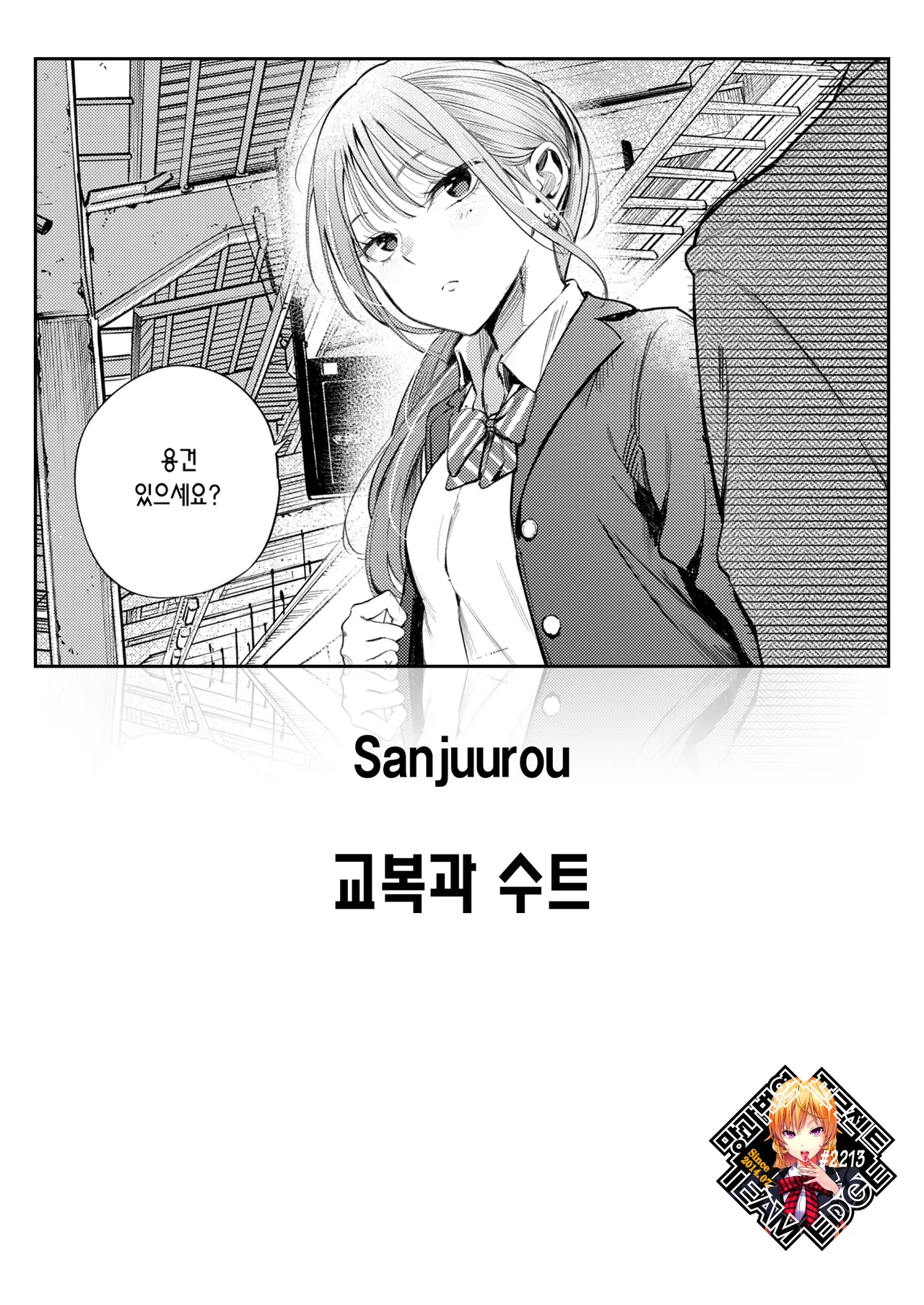 [Sanjuurou] Seifuku to Suit | 교복과 수트 (COMIC Kairakuten 2025-10) [Korean] [Team Edge] [Decensored] 图片编号 1