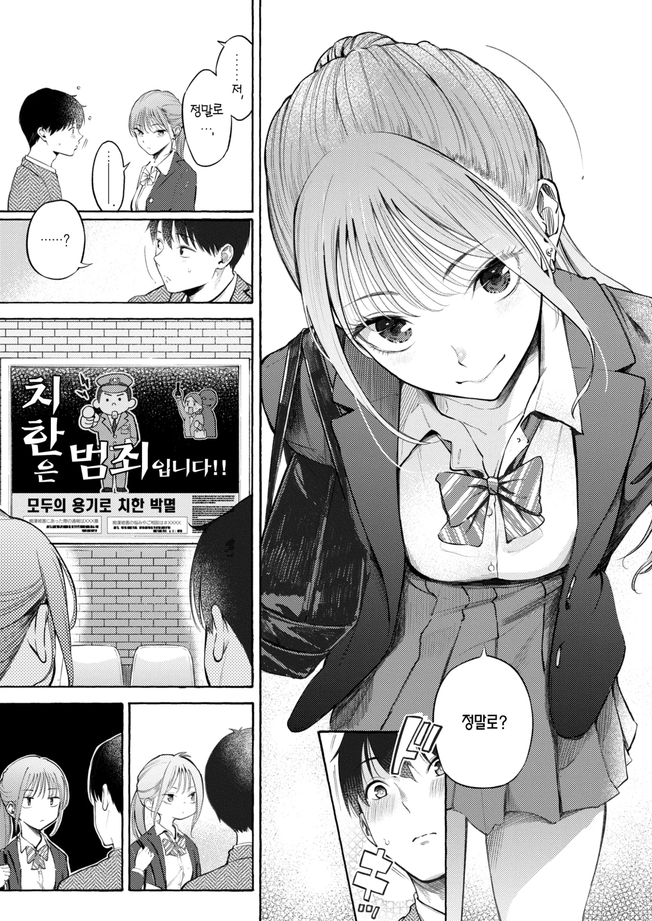 [Sanjuurou] Seifuku to Suit | 교복과 수트 (COMIC Kairakuten 2025-10) [Korean] [Team Edge] [Decensored] 图片编号 4