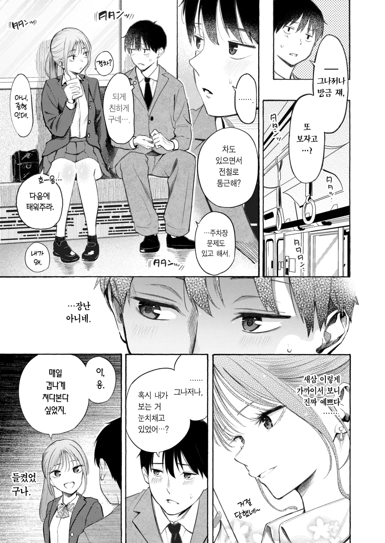 [Sanjuurou] Seifuku to Suit | 교복과 수트 (COMIC Kairakuten 2025-10) [Korean] [Team Edge] [Decensored] 图片编号 6