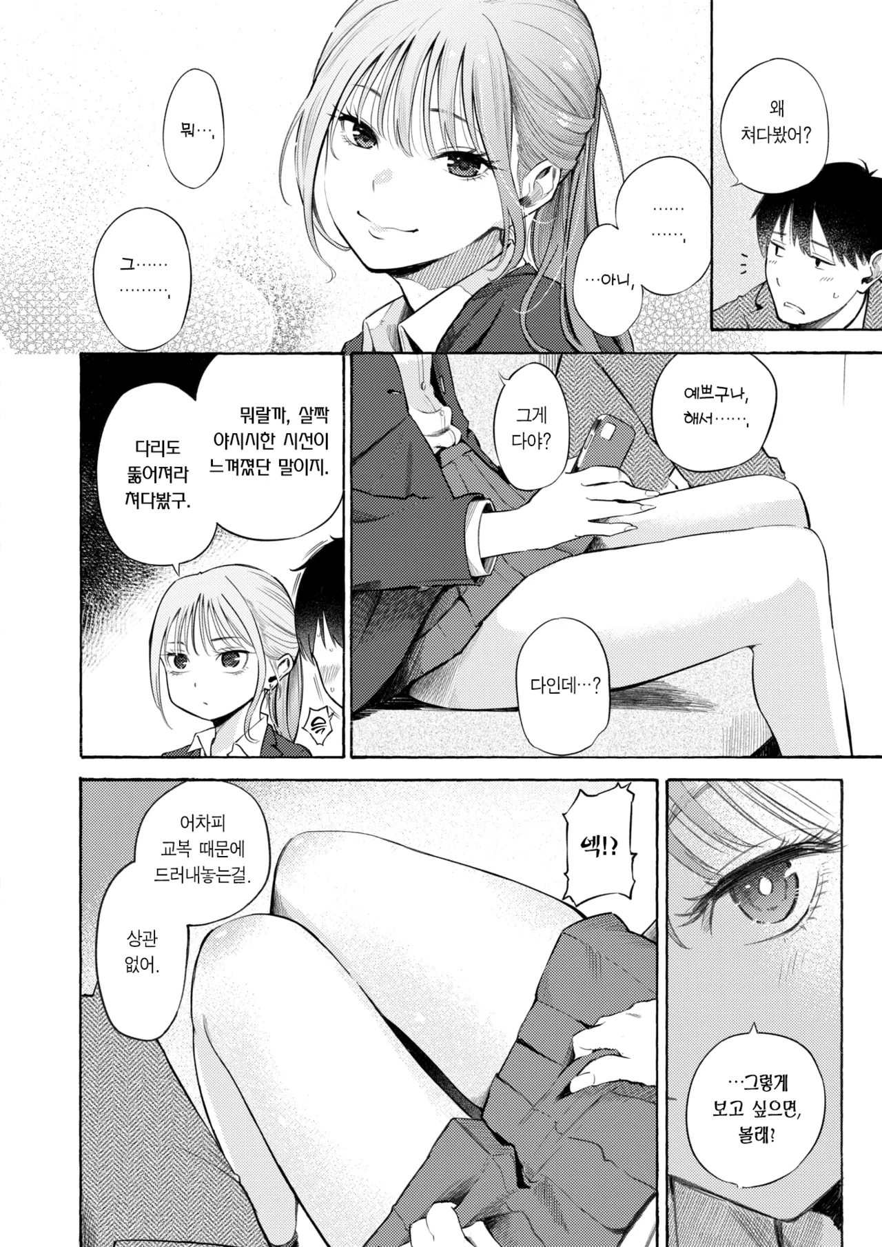 [Sanjuurou] Seifuku to Suit | 교복과 수트 (COMIC Kairakuten 2025-10) [Korean] [Team Edge] [Decensored] 图片编号 7