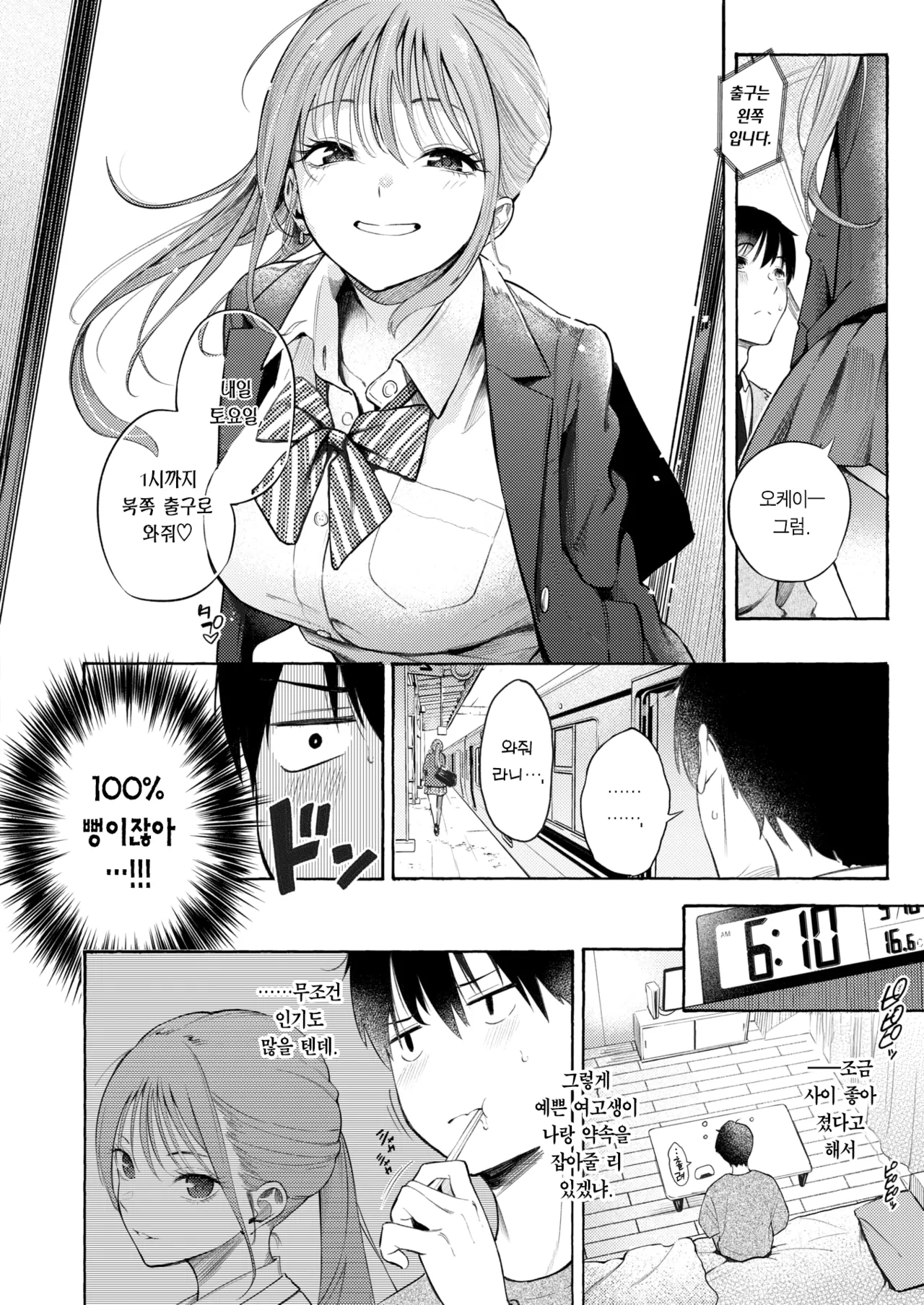 [Sanjuurou] Seifuku to Suit | 교복과 수트 (COMIC Kairakuten 2025-10) [Korean] [Team Edge] [Decensored] 图片编号 11
