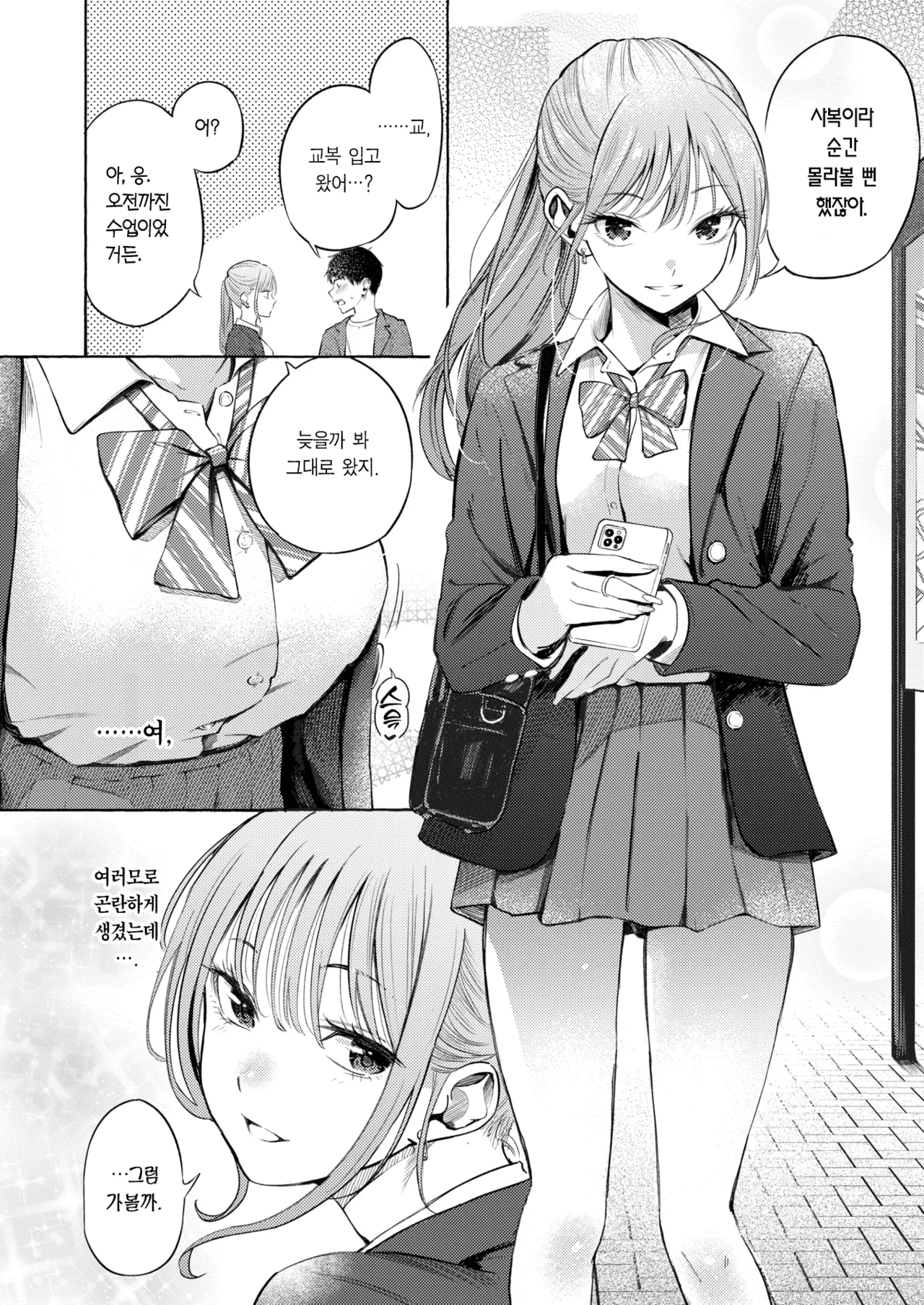 [Sanjuurou] Seifuku to Suit | 교복과 수트 (COMIC Kairakuten 2025-10) [Korean] [Team Edge] [Decensored] 图片编号 13