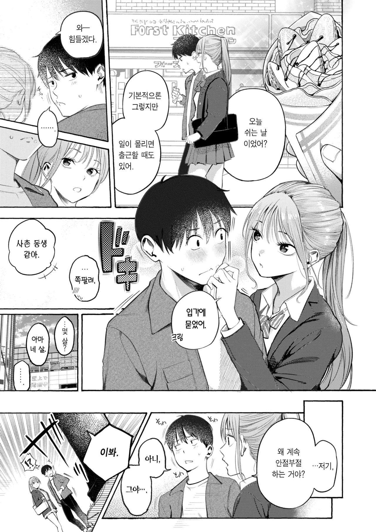 [Sanjuurou] Seifuku to Suit | 교복과 수트 (COMIC Kairakuten 2025-10) [Korean] [Team Edge] [Decensored] 图片编号 14