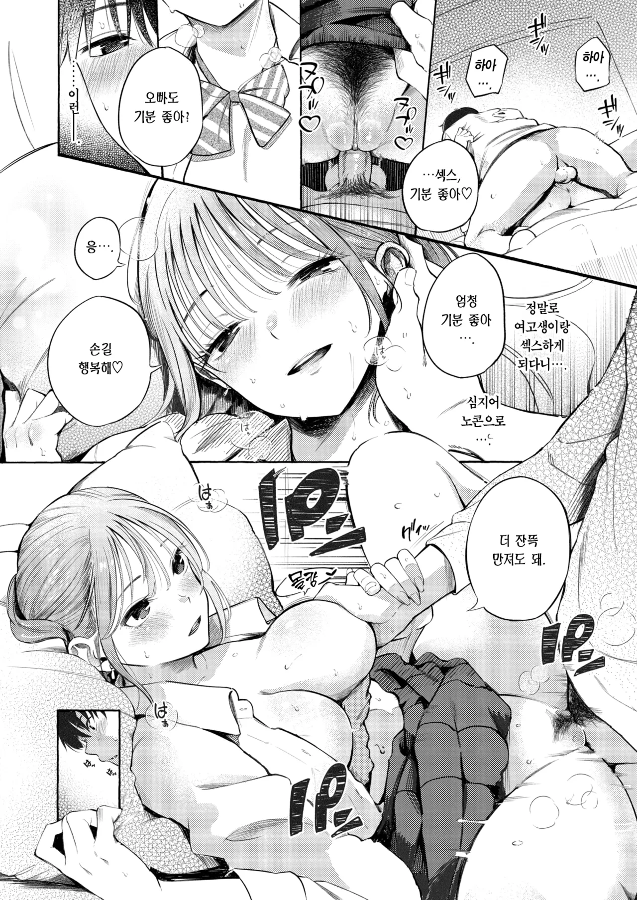 [Sanjuurou] Seifuku to Suit | 교복과 수트 (COMIC Kairakuten 2025-10) [Korean] [Team Edge] [Decensored] 图片编号 23