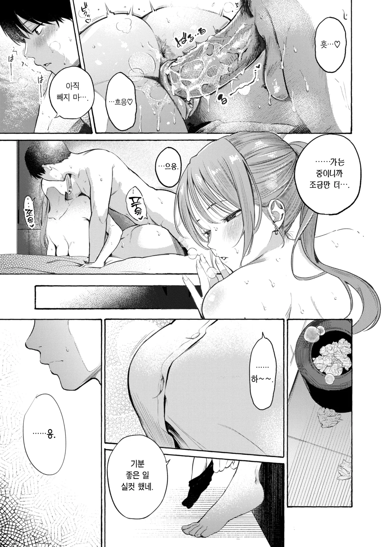 [Sanjuurou] Seifuku to Suit | 교복과 수트 (COMIC Kairakuten 2025-10) [Korean] [Team Edge] [Decensored] 图片编号 36