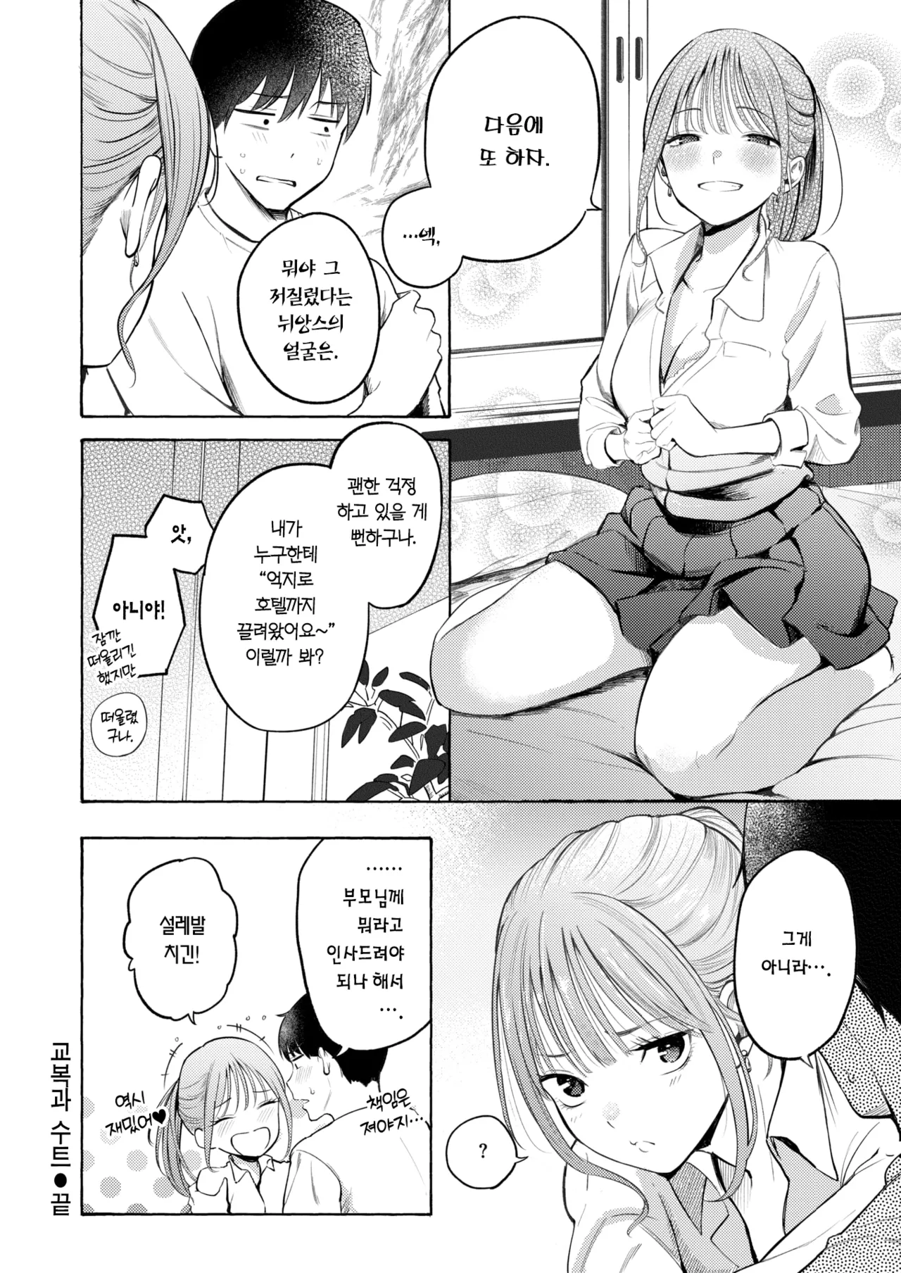 [Sanjuurou] Seifuku to Suit | 교복과 수트 (COMIC Kairakuten 2025-10) [Korean] [Team Edge] [Decensored] 图片编号 37