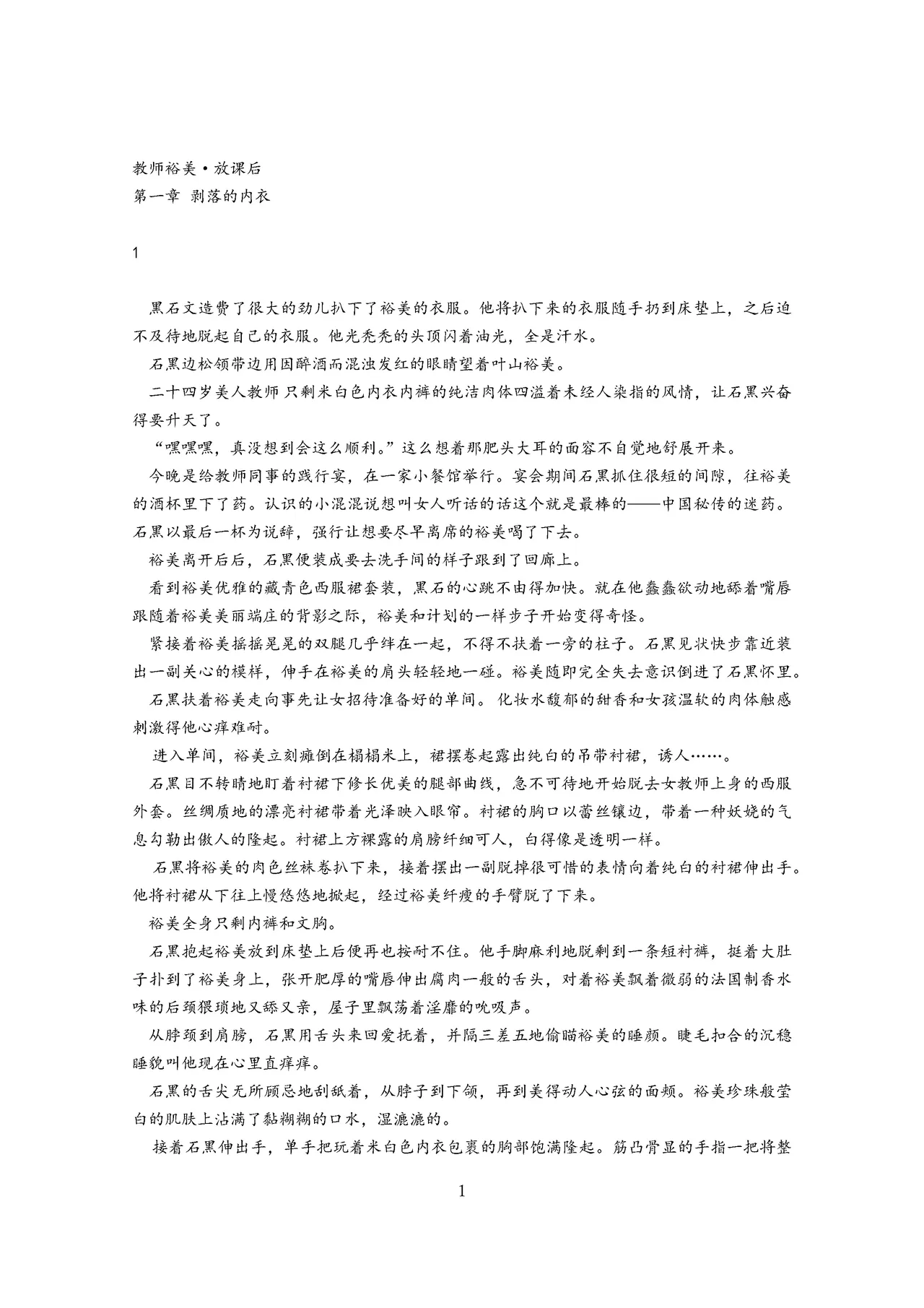 女教师裕美放课后【个人汉化】 图片编号 2