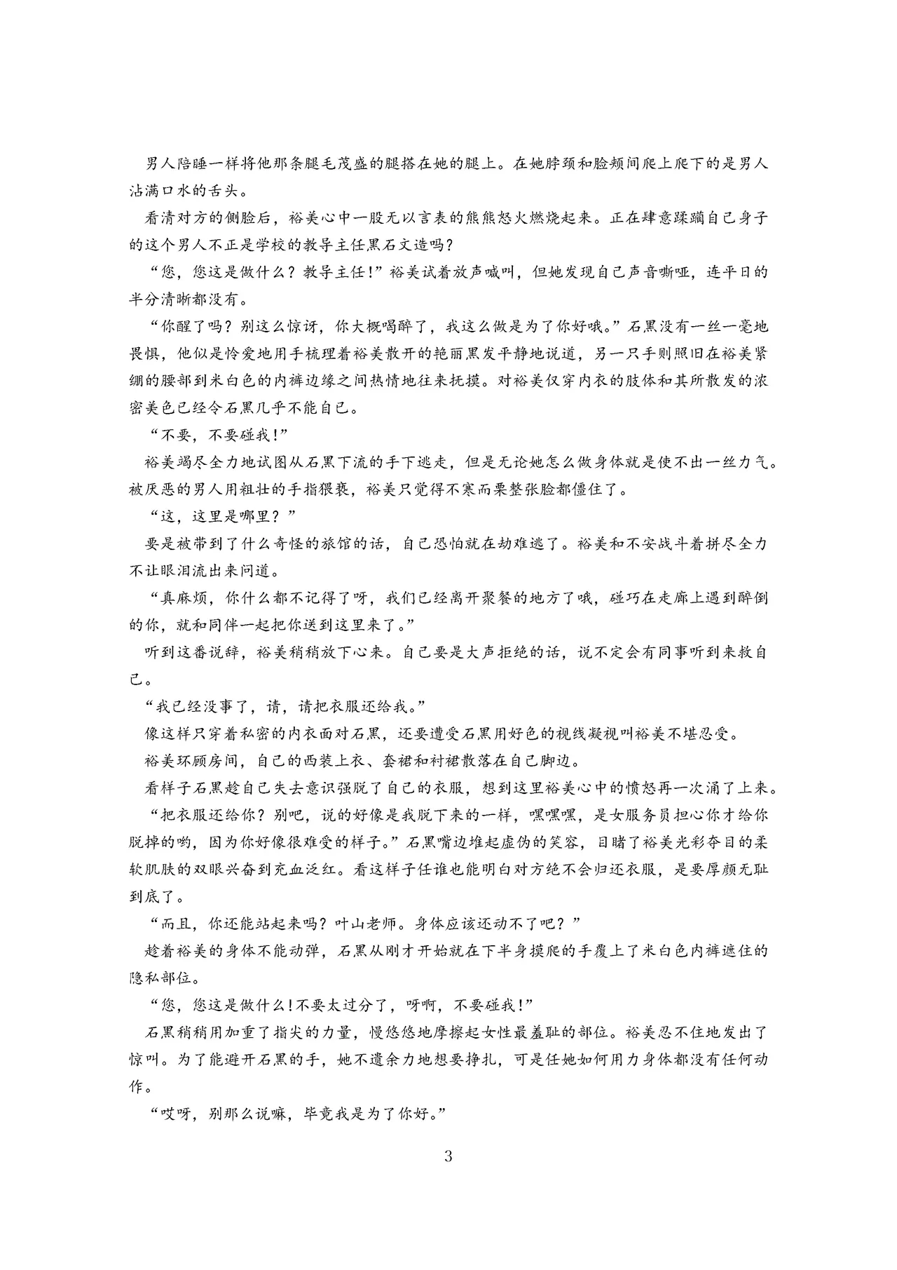 女教师裕美放课后【个人汉化】 图片编号 4