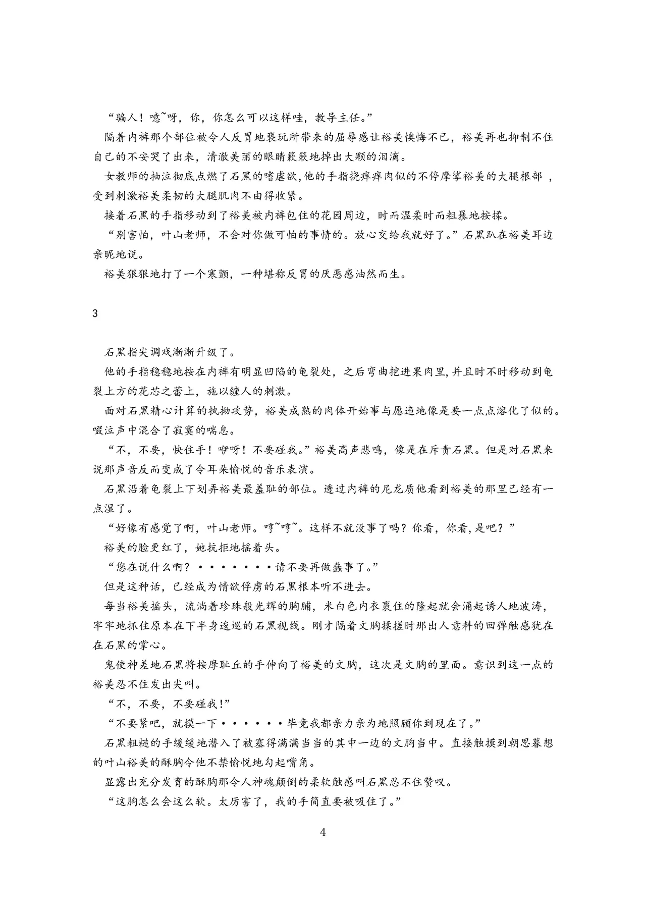 女教师裕美放课后【个人汉化】 图片编号 5