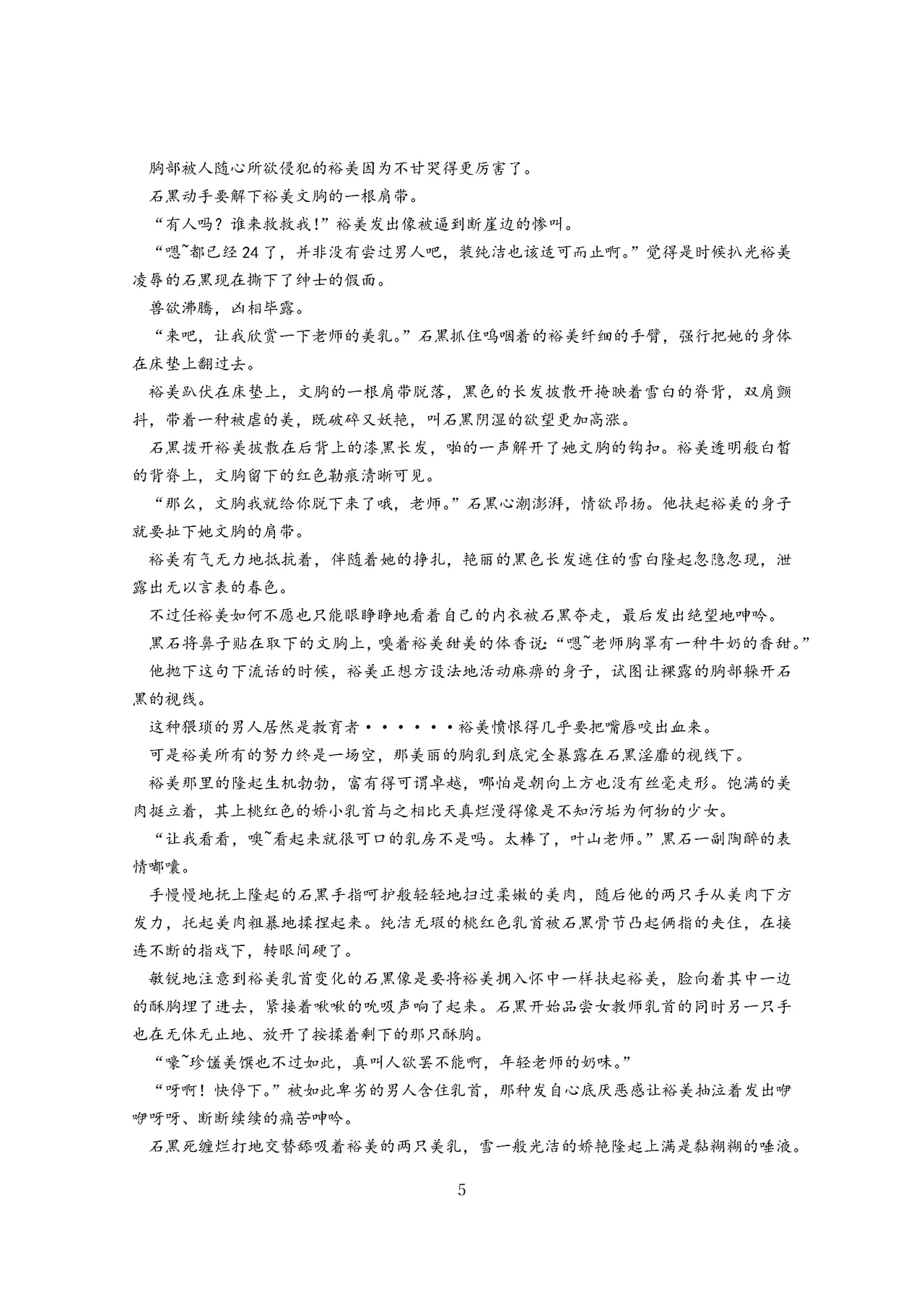 女教师裕美放课后【个人汉化】 图片编号 6