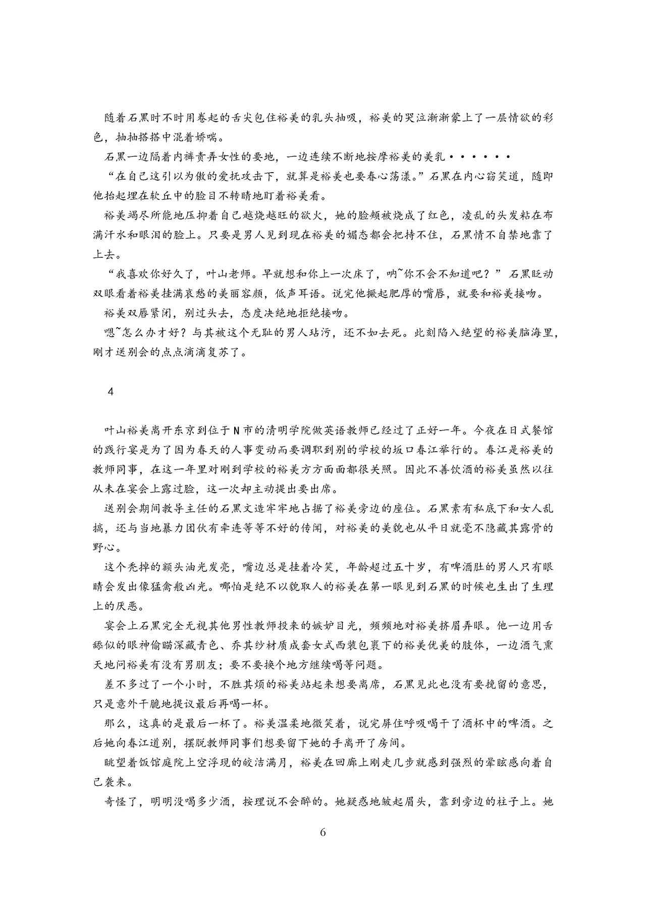 女教师裕美放课后【个人汉化】 图片编号 7