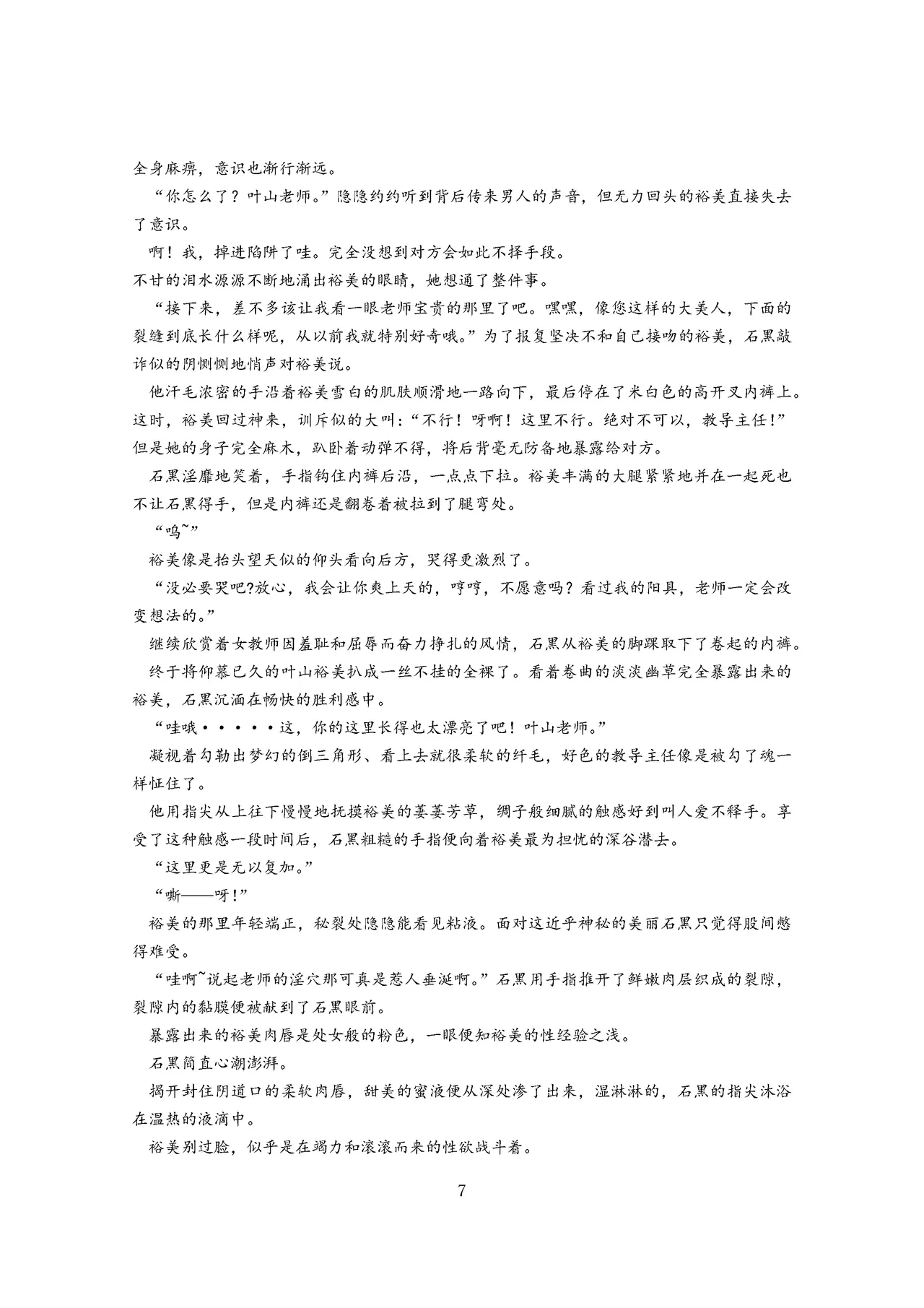 女教师裕美放课后【个人汉化】 图片编号 8