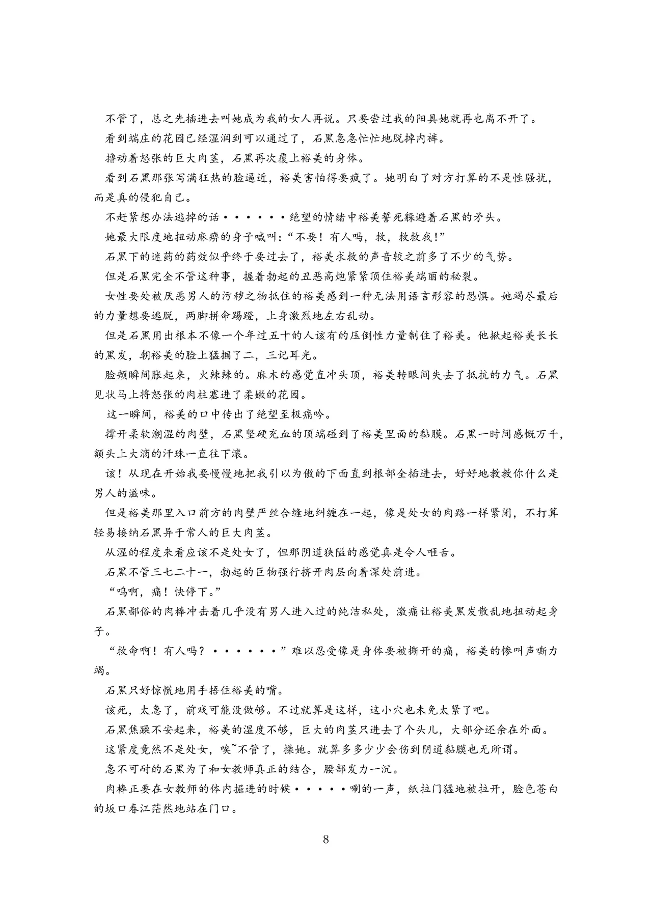 女教师裕美放课后【个人汉化】 图片编号 9