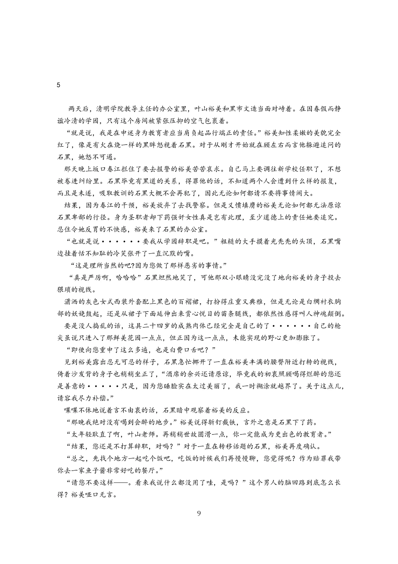 女教师裕美放课后【个人汉化】 图片编号 10