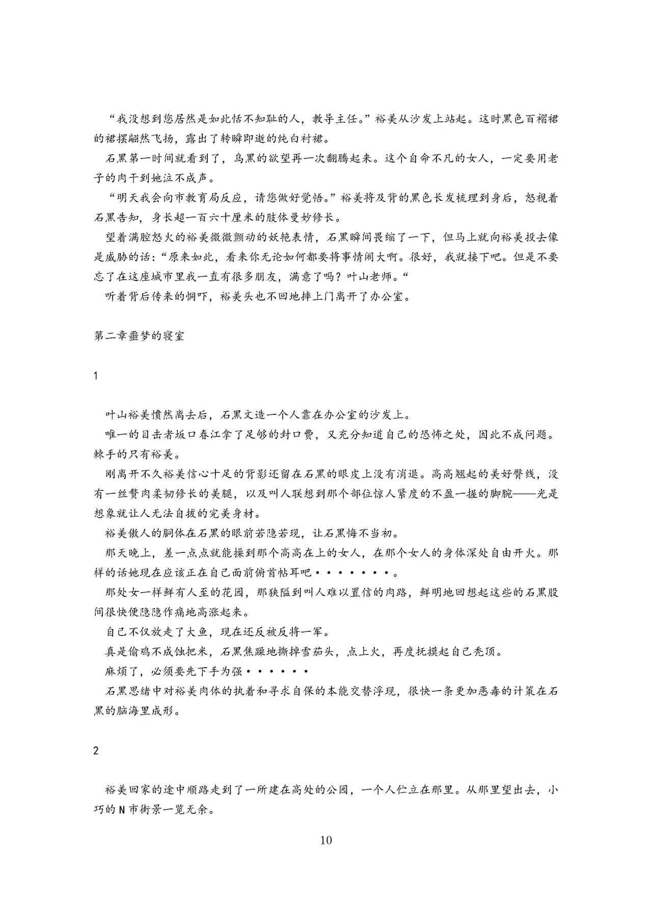 女教师裕美放课后【个人汉化】 图片编号 11