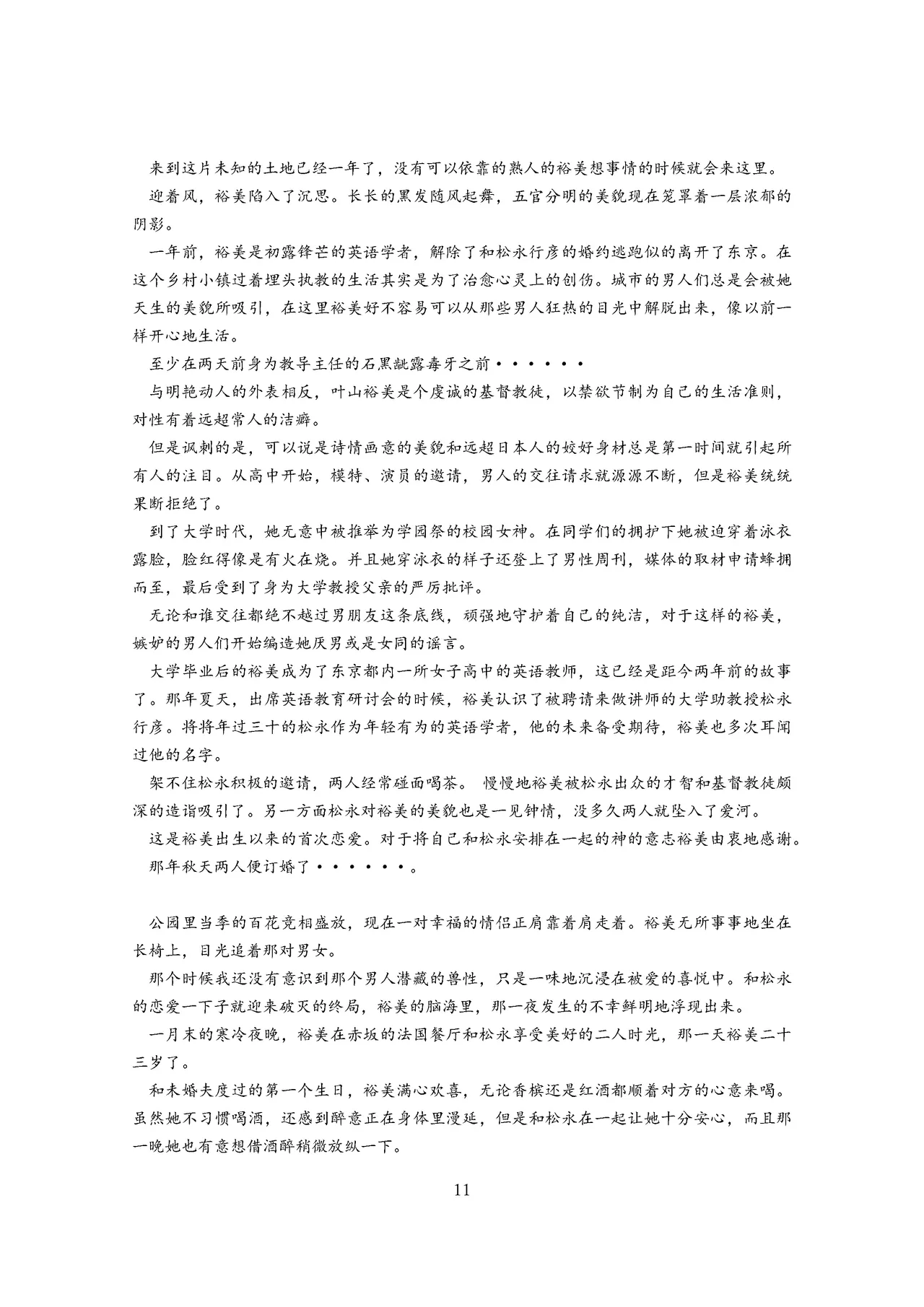 女教师裕美放课后【个人汉化】 图片编号 12