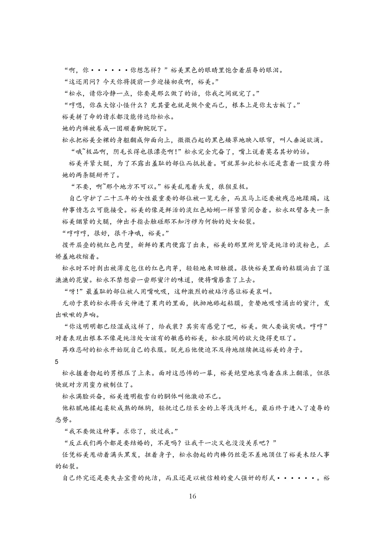 女教师裕美放课后【个人汉化】 图片编号 17