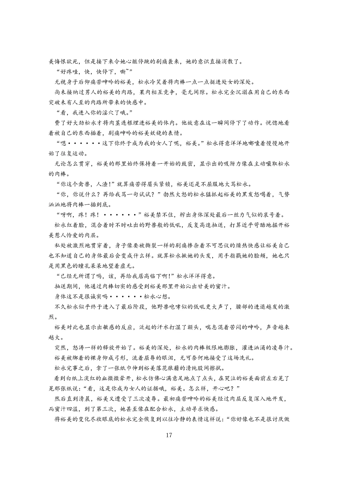 女教师裕美放课后【个人汉化】 图片编号 18