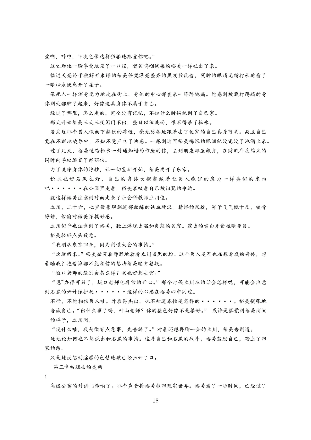 女教师裕美放课后【个人汉化】 图片编号 19