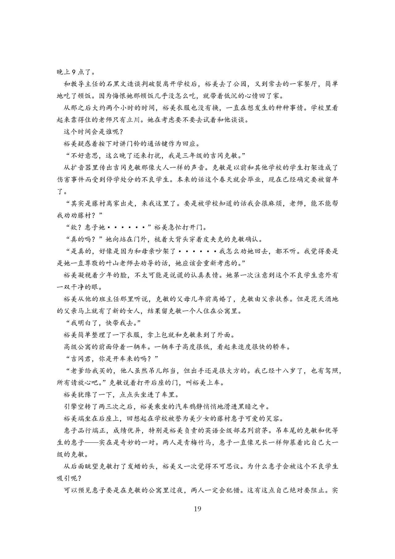 女教师裕美放课后【个人汉化】 图片编号 20