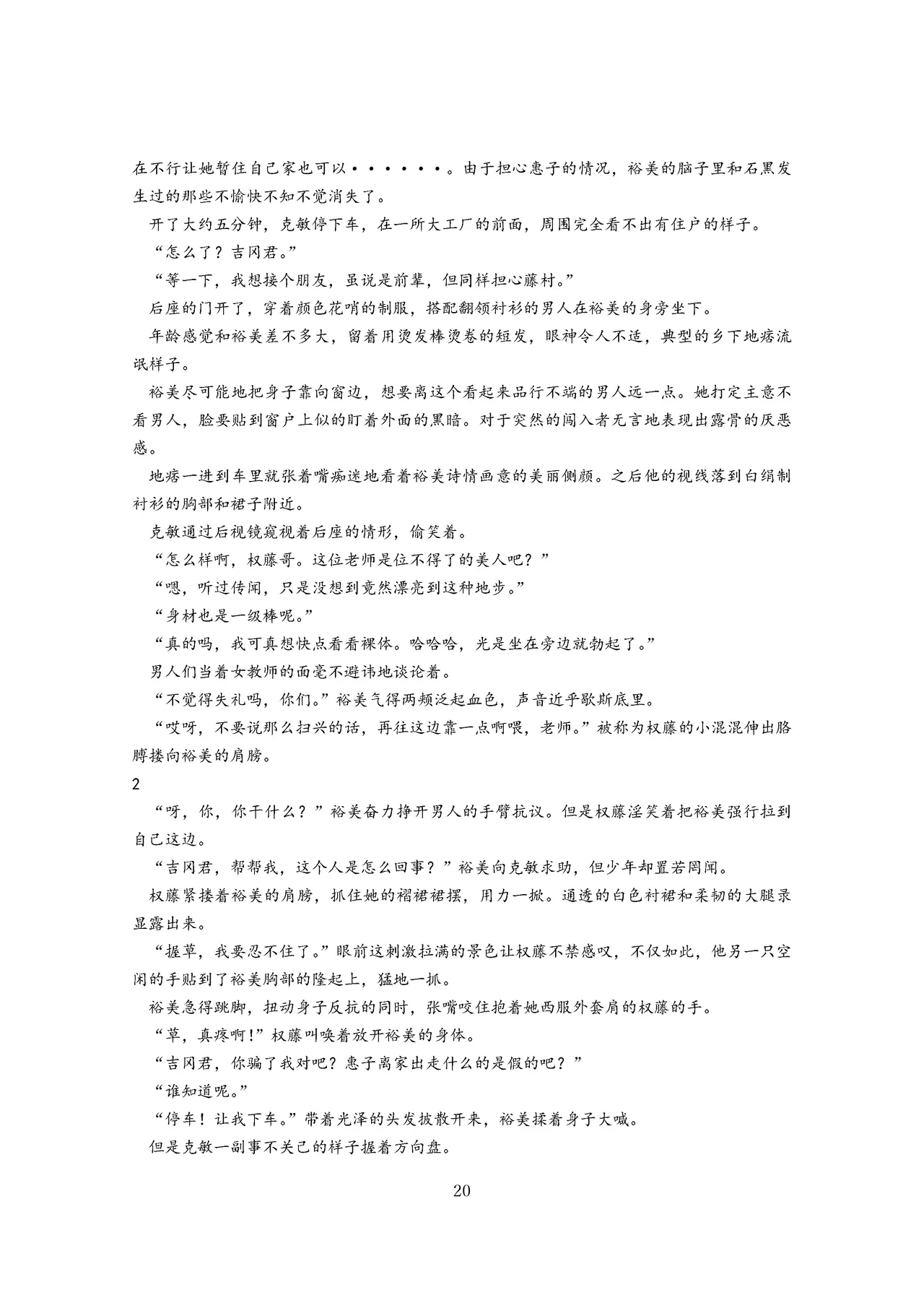 女教师裕美放课后【个人汉化】 图片编号 21