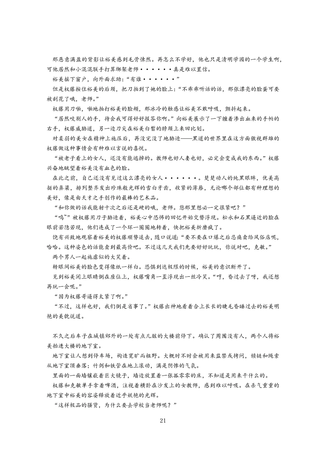 女教师裕美放课后【个人汉化】 图片编号 22