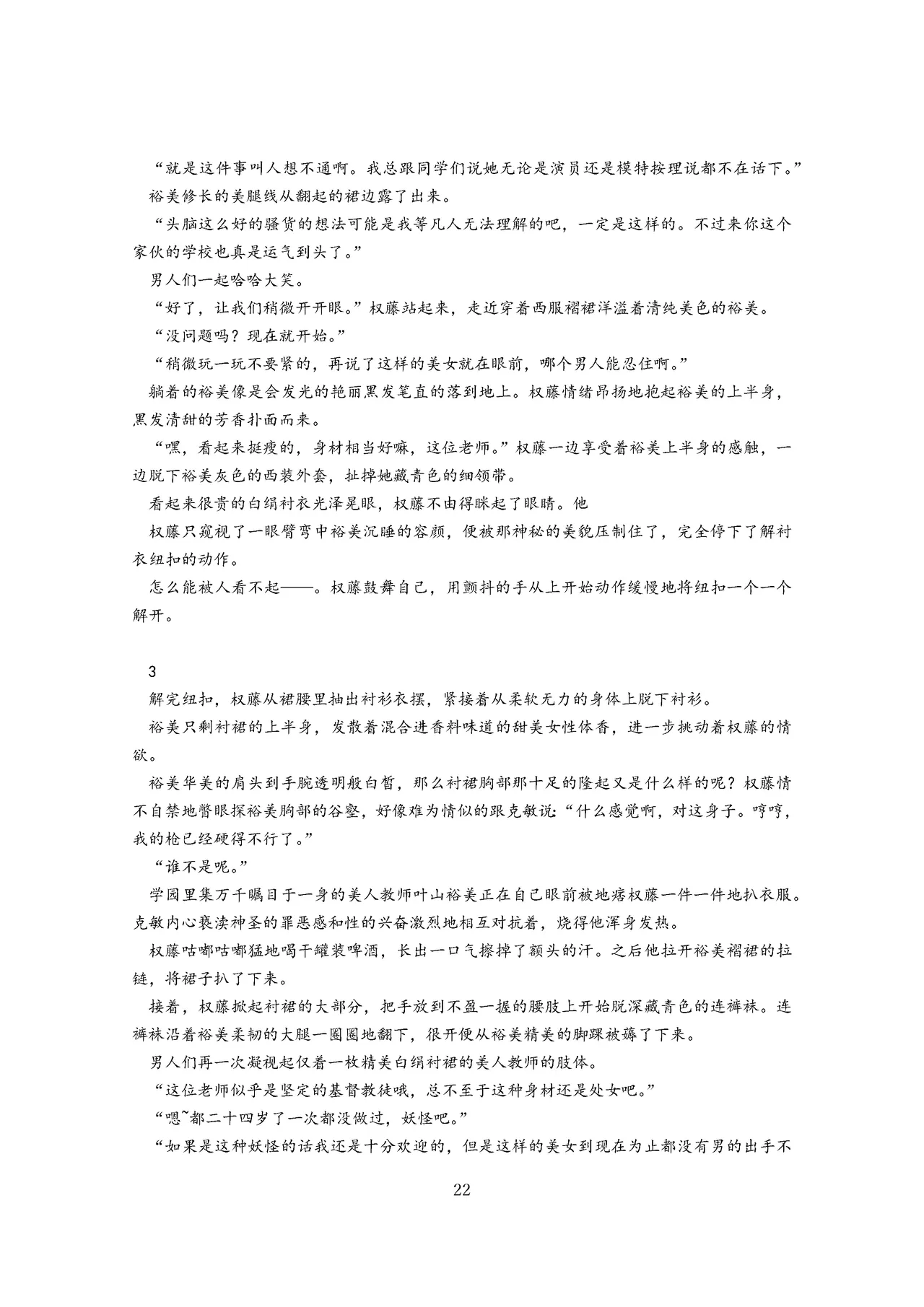 女教师裕美放课后【个人汉化】 图片编号 23